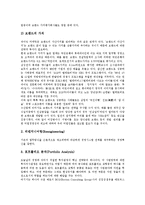 [경영][경영 생산][경영 기획][경영 리더십][경영 영향][경영 전략][경영 내실화 과제]경영의 배경, 경영의 생산, 경영의 기획, 경영의 리더십(리더쉽), 경영의 영향, 경영의 전략, 향후 경영의 내실화 과제 분석-18