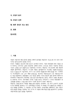 [경영][경영 조직][경영 재무][경영 정보관리][경영 분석][경영 전략][경영 제고 방안]경영의 정의, 경영의 조직, 경영의 재무, 경영의 정보관리, 경영의 분석, 경영의 전략, 향후 경영의 제고 방안 분석-2