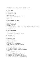 [경영][경영 조직][경영 재무][경영 정보관리][경영 분석][경영 전략][경영 제고 방안]경영의 정의, 경영의 조직, 경영의 재무, 경영의 정보관리, 경영의 분석, 경영의 전략, 향후 경영의 제고 방안 분석-5