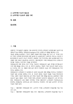 [고객만족][CS][고객감동][고객관리][고객충성][고객반응]고객만족(CS)과 고객감동, 고객만족(CS)과 고객관리, 고객만족(CS)과 고객충성, 고객만족(CS)과 고객반응, 고객만족(CS)과 고객지향사고 분석-2