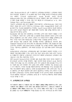 [고객만족][CS][고객감동][고객관리][고객충성][고객반응]고객만족(CS)과 고객감동, 고객만족(CS)과 고객관리, 고객만족(CS)과 고객충성, 고객만족(CS)과 고객반응, 고객만족(CS)과 고객지향사고 분석-7