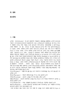 [고객만족][CS]고객만족(CS)의 의미, 고객만족(CS)의 선행연구, 고객만족(CS)의 구성요인, 고객만족(CS)의 공정성이론, 고객만족(CS)의 고객감동, 고객만족(CS)의 서비스품질, 향후 고객만족(CS)의 방안 분석-2