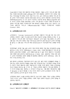 [고객만족][CS]고객만족(CS)의 의미, 고객만족(CS)의 선행연구, 고객만족(CS)의 구성요인, 고객만족(CS)의 공정성이론, 고객만족(CS)의 고객감동, 고객만족(CS)의 서비스품질, 향후 고객만족(CS)의 방안 분석-3