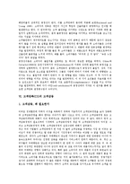 [고객만족][CS]고객만족(CS)의 의미, 고객만족(CS)의 선행연구, 고객만족(CS)의 구성요인, 고객만족(CS)의 공정성이론, 고객만족(CS)의 고객감동, 고객만족(CS)의 서비스품질, 향후 고객만족(CS)의 방안 분석-7