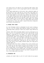 [고객만족][CS]고객만족(CS)의 의미, 고객만족(CS)의 선행연구, 고객만족(CS)의 구성요인, 고객만족(CS)의 공정성이론, 고객만족(CS)의 고객감동, 고객만족(CS)의 서비스품질, 향후 고객만족(CS)의 방안 분석-8