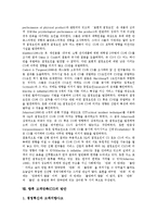 [고객만족][CS]고객만족(CS)의 의미, 고객만족(CS)의 선행연구, 고객만족(CS)의 구성요인, 고객만족(CS)의 공정성이론, 고객만족(CS)의 고객감동, 고객만족(CS)의 서비스품질, 향후 고객만족(CS)의 방안 분석-11