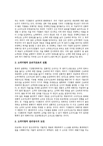 [고객만족][CS]고객만족(CS)의 의미, 고객만족(CS)의 선행연구, 고객만족(CS)의 구성요인, 고객만족(CS)의 공정성이론, 고객만족(CS)의 고객감동, 고객만족(CS)의 서비스품질, 향후 고객만족(CS)의 방안 분석-12