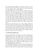 [고객만족][CS]고객만족(CS)의 의미, 고객만족(CS)의 선행연구, 고객만족(CS)의 구성요인, 고객만족(CS)의 공정성이론, 고객만족(CS)의 고객감동, 고객만족(CS)의 서비스품질, 향후 고객만족(CS)의 방안 분석-13