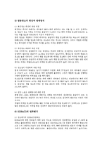 광고사(광고회사)의 성과, 광고사(광고회사)의 매체, 광고사(광고회사)의 사회자본, 광고사(광고회사)의 국내진출, 광고사(광고회사)의 연구 사례, 광고사(광고회사)의 국제화 전략, 향후 광고사의 내실화 방안-9