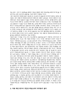광고사(광고회사)의 성과, 광고사(광고회사)의 매체, 광고사(광고회사)의 사회자본, 광고사(광고회사)의 국내진출, 광고사(광고회사)의 연구 사례, 광고사(광고회사)의 국제화 전략, 향후 광고사의 내실화 방안-13