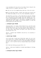 [광고전략][광고전략 사례][광고전략 매체]광고전략의 정의, 광고전략의 기본틀, 광고전략의 거래비용, 광고전략의 매체, 광고전략의 인터넷홈페이지, 광고전략의 차량운행, 광고전략의 사례(나이키, NIKE) 분석-11