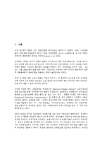 광고회사(광고사)의 역사, 광고회사(광고사)의 자원의존이론, 광고회사(광고사)의 시장개방, 광고회사(광고사)의 마케팅, 광고회사(광고사)의 지식경영, 광고회사(광고사)의 사례, 향후 광고회사(광고사) 과제 분석-2