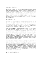 광고회사(광고사)의 역사, 광고회사(광고사)의 자원의존이론, 광고회사(광고사)의 시장개방, 광고회사(광고사)의 마케팅, 광고회사(광고사)의 지식경영, 광고회사(광고사)의 사례, 향후 광고회사(광고사) 과제 분석-10