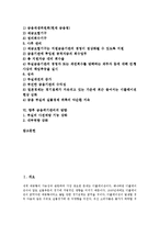 [금융위기관리][예금자보호][위험관리시스템][공적자금]금융위기관리의 예금자보호, 금융위기관리의 공적자금, 금융위기관리의 위험관리시스템(VaR), 금융위기관리의 일본 사례, 향후 금융위기관리의 방향 분석-2
