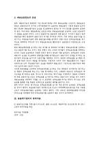 [금융위기관리][예금자보호][위험관리시스템][공적자금]금융위기관리의 예금자보호, 금융위기관리의 공적자금, 금융위기관리의 위험관리시스템(VaR), 금융위기관리의 일본 사례, 향후 금융위기관리의 방향 분석-5