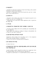 [금융위기관리][예금자보호][위험관리시스템][공적자금]금융위기관리의 예금자보호, 금융위기관리의 공적자금, 금융위기관리의 위험관리시스템(VaR), 금융위기관리의 일본 사례, 향후 금융위기관리의 방향 분석-9