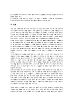 [금융회사][금융회사 배경][금융회사 감사][금융회사 리스크관리][금융회사 위험관리][금융회사 과제][위험관리]금융회사의 배경, 금융회사의 감사, 금융회사의 리스크관리(위험관리), 향후 금융회사의 과제-8