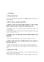 [기업 경영][기업 경영지배][기업 경영성과][경영리스크][경영환경][경영평가제도][경영사례]기업 경영지배, 기업 경영성과, 기업 경영리스크(경영위험), 기업 경영환경, 기업 경영평가제도, 기업 경영사례 분석-3