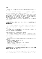 [기업 경영][기업 경영지배][기업 경영성과][경영리스크][경영환경][경영평가제도][경영사례]기업 경영지배, 기업 경영성과, 기업 경영리스크(경영위험), 기업 경영환경, 기업 경영평가제도, 기업 경영사례 분석-5