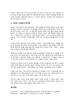 [기업 경영][기업 경영지배][기업 경영성과][경영리스크][경영환경][경영평가제도][경영사례]기업 경영지배, 기업 경영성과, 기업 경영리스크(경영위험), 기업 경영환경, 기업 경영평가제도, 기업 경영사례 분석-12