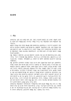 [기업 전략][기업 기술육성 전략][기업 신지식인육성 전략][기업 핵심인재육성 전략][기업 바이오육성 전략]기업 기술육성 전략, 기업 신지식인육성 전략, 기업 핵심인재육성 전략, 기업 바이오육성 전략 분석-4
