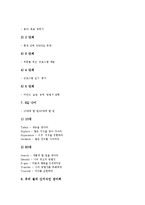 [기업 전략][기업 기술육성 전략][기업 신지식인육성 전략][기업 핵심인재육성 전략][기업 바이오육성 전략]기업 기술육성 전략, 기업 신지식인육성 전략, 기업 핵심인재육성 전략, 기업 바이오육성 전략 분석-10