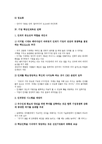 [기업 전략][기업 기술육성 전략][기업 신지식인육성 전략][기업 핵심인재육성 전략][기업 바이오육성 전략]기업 기술육성 전략, 기업 신지식인육성 전략, 기업 핵심인재육성 전략, 기업 바이오육성 전략 분석-12