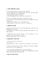 [기업 사업][네트워크화 사업][전자상거래 사업][브랜드가치향상 사업]기업 네트워크화 사업, 기업 전자상거래 사업, 기업 브랜드가치향상 사업, 기업 국가 사업, 기업 바이오테크 사업, 기업 사업자 등록 분석-8