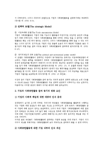 [기업][사회][기업 사회공헌활동][기업 사회복지][기업 사회봉사][기업 사회적 책임][사회공헌활동][사회복지][사회봉사][사회적 책임]기업 사회공헌활동, 기업 사회복지, 기업 사회봉사, 기업 사회적 책임-3