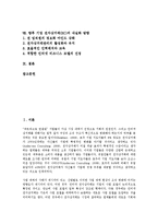 기업 전자상거래(EC)의 의미, 성격, 기업 전자상거래(EC)의 환경, 동향, 기업 전자상거래(EC)의 광속거래(CALS), 기업 전자상거래(EC)의 이비즈니스(E-biz, E비즈니스), 향후 기업 전자상거래의 내실화 방향-2