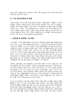 기업 전자상거래(EC)의 의미, 성격, 기업 전자상거래(EC)의 환경, 동향, 기업 전자상거래(EC)의 광속거래(CALS), 기업 전자상거래(EC)의 이비즈니스(E-biz, E비즈니스), 향후 기업 전자상거래의 내실화 방향-5