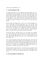 기업 전자상거래(EC)의 의미, 성격, 기업 전자상거래(EC)의 환경, 동향, 기업 전자상거래(EC)의 광속거래(CALS), 기업 전자상거래(EC)의 이비즈니스(E-biz, E비즈니스), 향후 기업 전자상거래의 내실화 방향-9