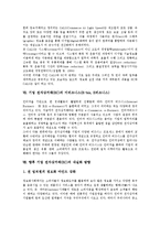 기업 전자상거래(EC)의 의미, 성격, 기업 전자상거래(EC)의 환경, 동향, 기업 전자상거래(EC)의 광속거래(CALS), 기업 전자상거래(EC)의 이비즈니스(E-biz, E비즈니스), 향후 기업 전자상거래의 내실화 방향-10