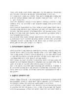 기업 전자상거래(EC)의 의미, 성격, 기업 전자상거래(EC)의 환경, 동향, 기업 전자상거래(EC)의 광속거래(CALS), 기업 전자상거래(EC)의 이비즈니스(E-biz, E비즈니스), 향후 기업 전자상거래의 내실화 방향-11