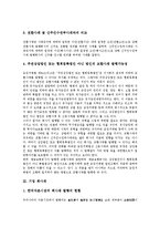 [기업 사채][기업 전환사채][기업 교환사채][기업 회사채][기업 사모사채와 공모사채][전환사채][교환사채][회사채][사모사채와 공모사채]기업 전환사채, 기업 교환사채, 기업 회사채, 기업 사모사채와 공모사채-4