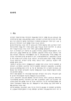 [기업 지방이전][기업 지방이전 노사협의][기업 지방이전 연료공동구매][기업 지방이전 제고 방안]기업 지방이전의 현황, 기업 지방이전 노사협의, 기업 지방이전 연료공동구매, 향후 기업 지방이전 제고방안-2