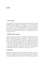 [기업 협력][기업 지식 협력][기업 APEC 협력][기업 글로벌 협력][기업 환경 협력][기술 협력]기업 지식 협력, 기업 APEC(아시아태평양경제협력) 협력, 기업 글로벌 협력, 기업 환경 협력, 기업 기술 협력-2