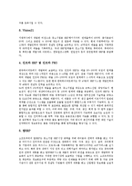 [기업 시스템][참여경영시스템][정보유출방지시스템][인사시스템][생산시스템]기업 참여경영시스템, 기업 정보유출방지시스템, 기업 인사시스템, 기업 전사적 자원관리시스템(ERP), 기업 생산시스템 분석-15