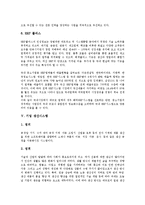 [기업 시스템][참여경영시스템][정보유출방지시스템][인사시스템][생산시스템]기업 참여경영시스템, 기업 정보유출방지시스템, 기업 인사시스템, 기업 전사적 자원관리시스템(ERP), 기업 생산시스템 분석-16