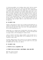 [기업 특허][기업특허 의의][기업 특허 사례][특허][특허 신청]기업 특허의 의의, 기업 특허의 사례1, 기업 특허의 사례2, 기업 특허의 사례3, 기업 특허의 전략 분석(기업 특허, 기업특허 의의, 기업 특허 사례)-4