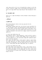 [기업 특허][기업특허 의의][기업 특허 사례][특허][특허 신청]기업 특허의 의의, 기업 특허의 사례1, 기업 특허의 사례2, 기업 특허의 사례3, 기업 특허의 전략 분석(기업 특허, 기업특허 의의, 기업 특허 사례)-9