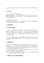 [기업 특허][기업특허 의의][기업 특허 사례][특허][특허 신청]기업 특허의 의의, 기업 특허의 사례1, 기업 특허의 사례2, 기업 특허의 사례3, 기업 특허의 전략 분석(기업 특허, 기업특허 의의, 기업 특허 사례)-10