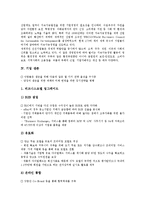 [기업][기업 혁명][기업 혁신][기업 지속가능경영][기업 생존][기업 유지][기업 위기][기업 패러다임][지속가능경영]기업 혁명, 기업 혁신, 기업 지속가능경영, 기업 생존, 기업 유지, 기업 위기, 기업 패러다임-6