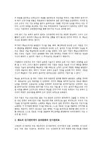 [기업][기업 혁명][기업 혁신][기업 지속가능경영][기업 생존][기업 유지][기업 위기][기업 패러다임][지속가능경영]기업 혁명, 기업 혁신, 기업 지속가능경영, 기업 생존, 기업 유지, 기업 위기, 기업 패러다임-12