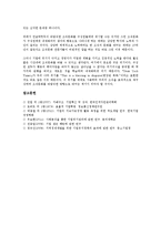 [기업][기업 혁명][기업 혁신][기업 지속가능경영][기업 생존][기업 유지][기업 위기][기업 패러다임][지속가능경영]기업 혁명, 기업 혁신, 기업 지속가능경영, 기업 생존, 기업 유지, 기업 위기, 기업 패러다임-14