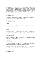 [기업경영][기업경영 신념][기업경영 CEO][기업경영 패러다임]기업경영의 개념, 기업경영의 구성요소, 기업경영의 신념, 기업경영의 소유, 기업경영 CEO(최고경영자), 기업경영 패러다임, 향후 기업경영 과제-4