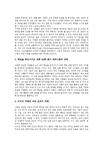 [기업경영][기업경영 신념][기업경영 CEO][기업경영 패러다임]기업경영의 개념, 기업경영의 구성요소, 기업경영의 신념, 기업경영의 소유, 기업경영 CEO(최고경영자), 기업경영 패러다임, 향후 기업경영 과제-10