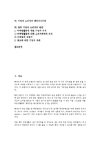 [기업][소비자][마케팅활동]기업과 소비자의 의의, 기업과 소비자의 효용, 기업과 소비자의 스포츠 스폰서십(스폰서쉽), 기업과 소비자의 마케팅활동, 기업과 소비자의 패러디사이트, 향후 기업과 소비자 방안-2