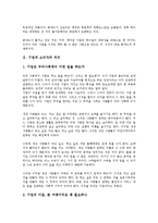 [기업][소비자][마케팅활동]기업과 소비자의 의의, 기업과 소비자의 효용, 기업과 소비자의 스포츠 스폰서십(스폰서쉽), 기업과 소비자의 마케팅활동, 기업과 소비자의 패러디사이트, 향후 기업과 소비자 방안-4