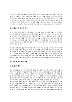 [기업][소비자][마케팅활동]기업과 소비자의 의의, 기업과 소비자의 효용, 기업과 소비자의 스포츠 스폰서십(스폰서쉽), 기업과 소비자의 마케팅활동, 기업과 소비자의 패러디사이트, 향후 기업과 소비자 방안-5